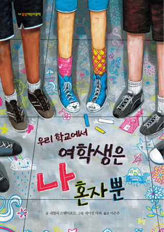 The Korean edition of The Only Girl in School